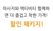추천 패키지
